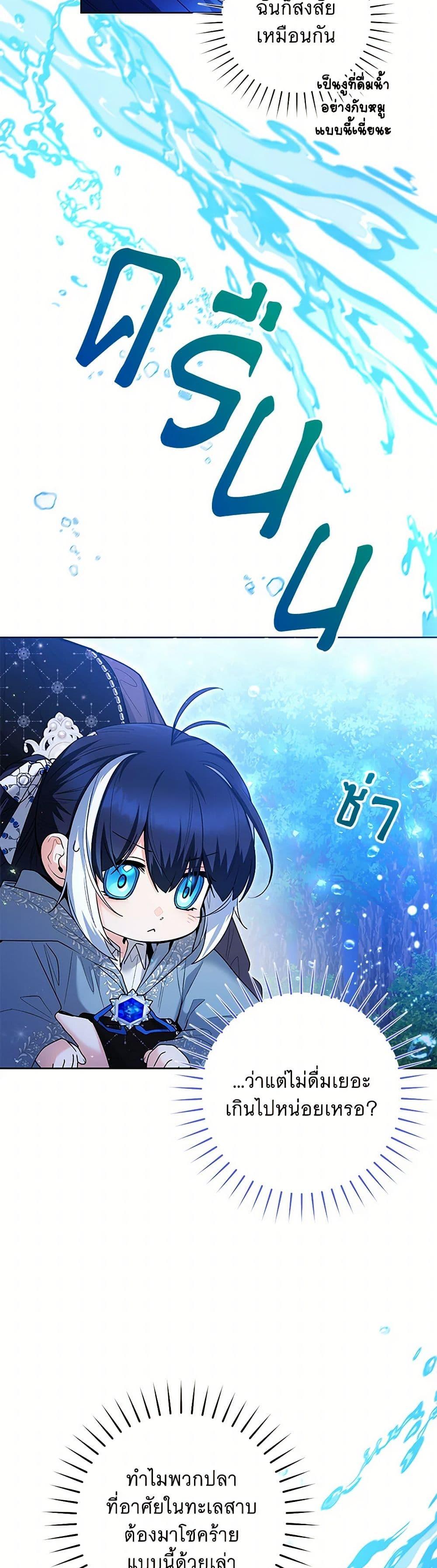 Black Killer Whale Baby สาวน้อยวาฬเพชฌฆาตดำ ตอนที่ 37 หน้า 4