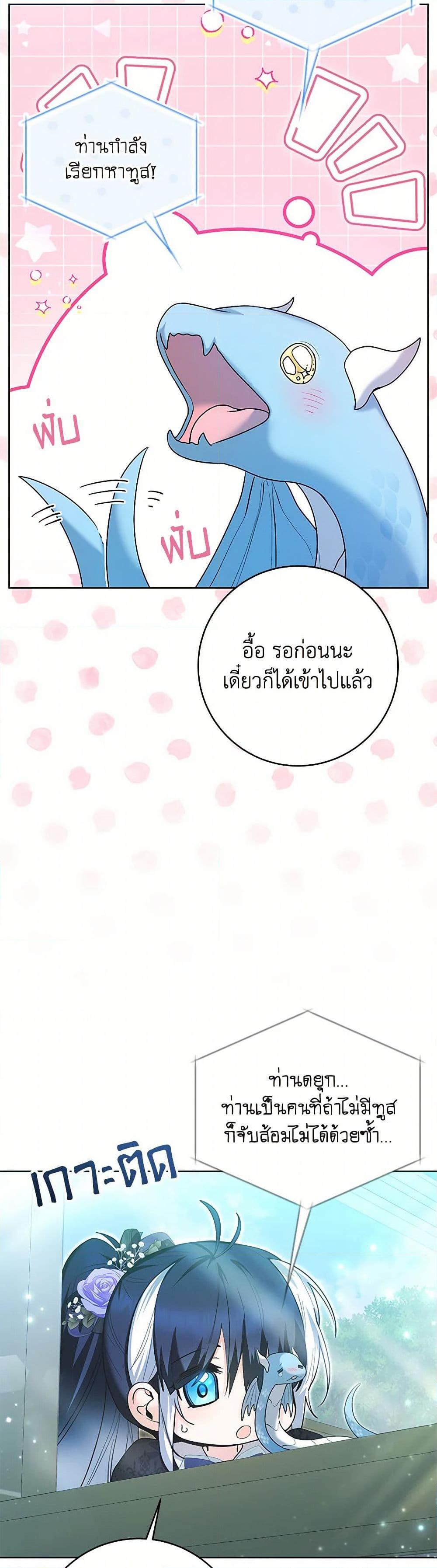 Black Killer Whale Baby สาวน้อยวาฬเพชฌฆาตดำ ตอนที่ 37 หน้า 44