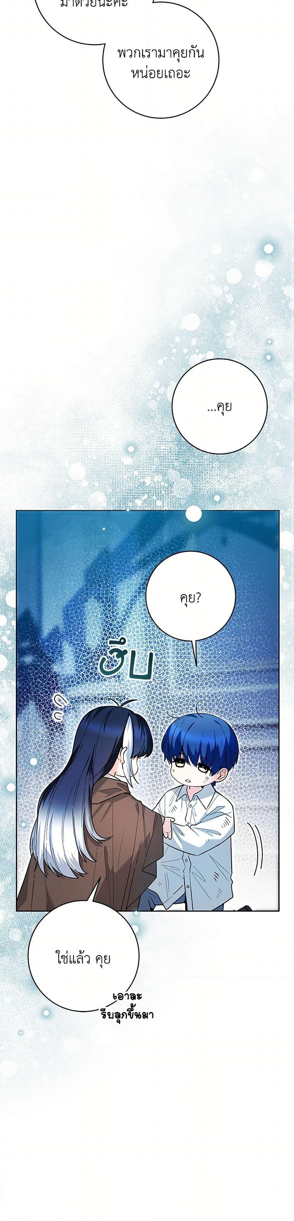 Black Killer Whale Baby สาวน้อยวาฬเพชฌฆาตดำ ตอนที่ 43 หน้า 6