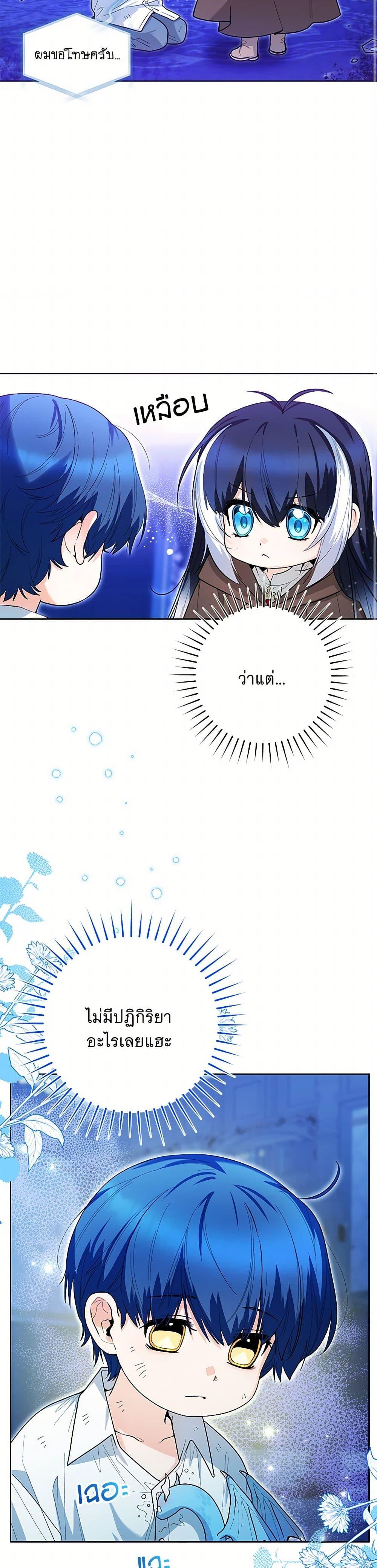 Black Killer Whale Baby สาวน้อยวาฬเพชฌฆาตดำ ตอนที่ 43 หน้า 11