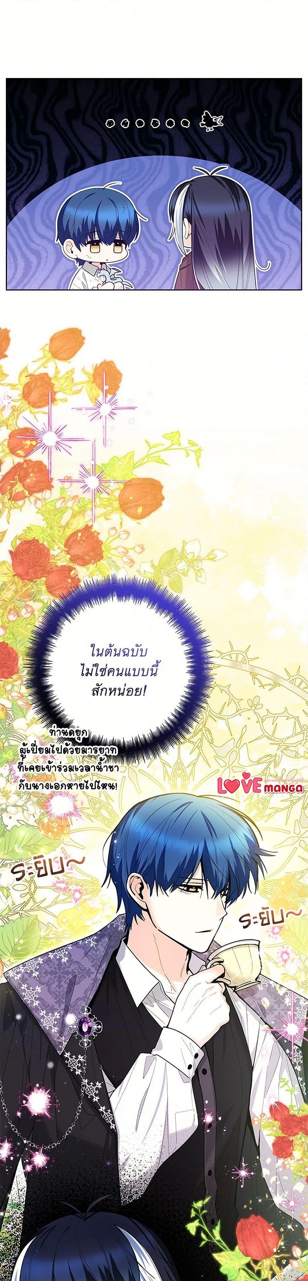 Black Killer Whale Baby สาวน้อยวาฬเพชฌฆาตดำ ตอนที่ 43 หน้า 13