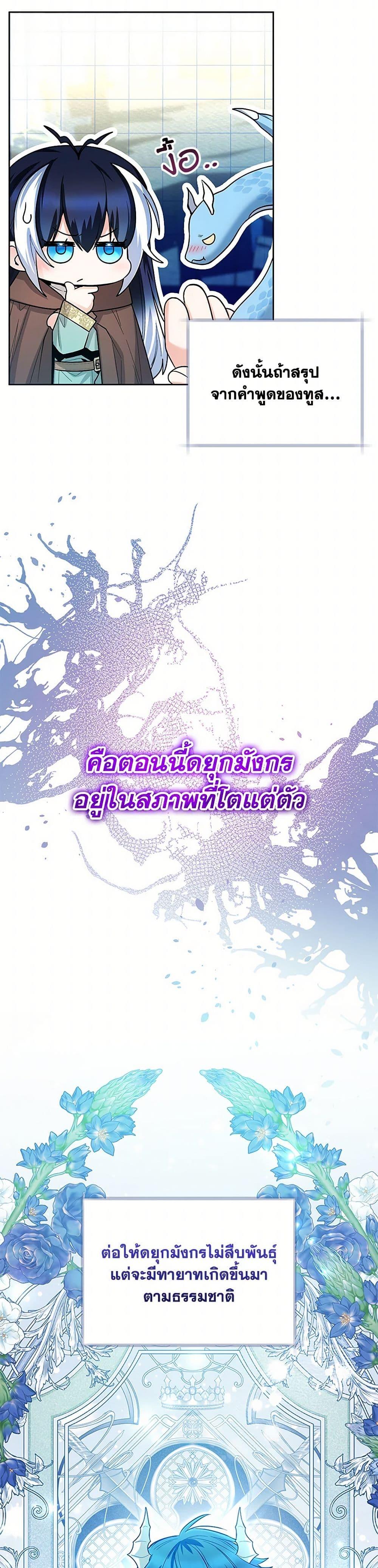 Black Killer Whale Baby สาวน้อยวาฬเพชฌฆาตดำ ตอนที่ 43 หน้า 17