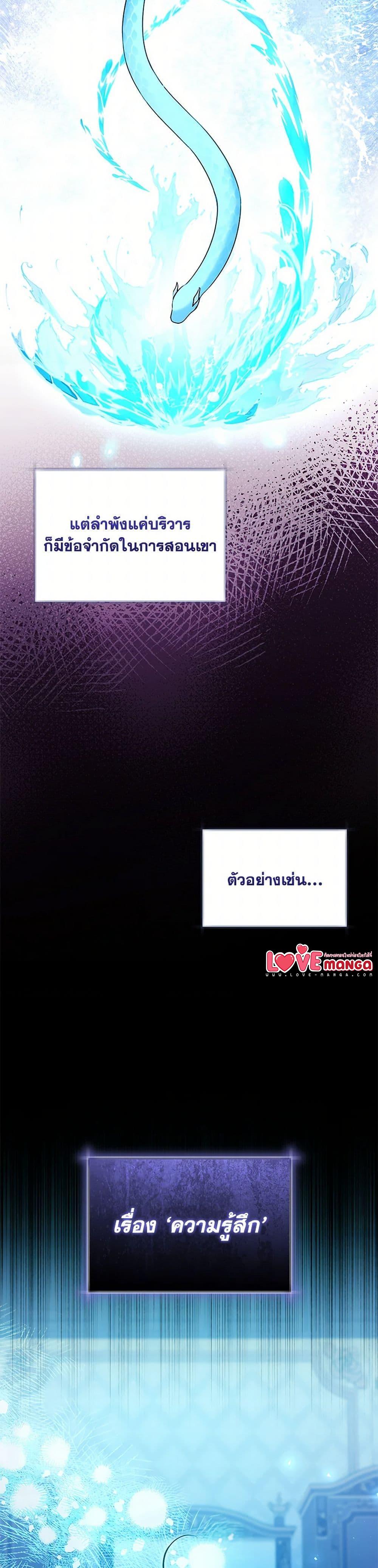 Black Killer Whale Baby สาวน้อยวาฬเพชฌฆาตดำ ตอนที่ 43 หน้า 19