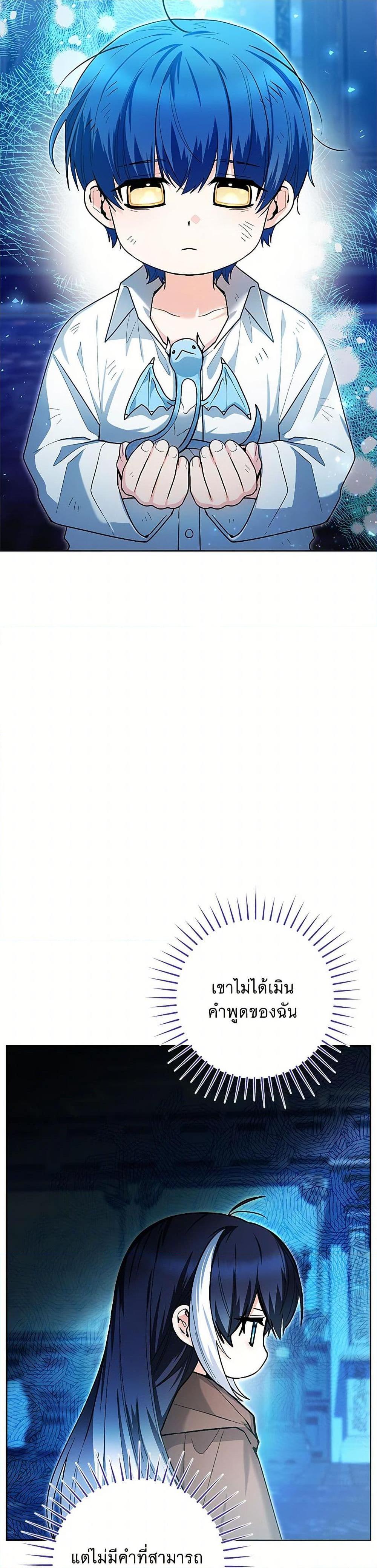 Black Killer Whale Baby สาวน้อยวาฬเพชฌฆาตดำ ตอนที่ 43 หน้า 20