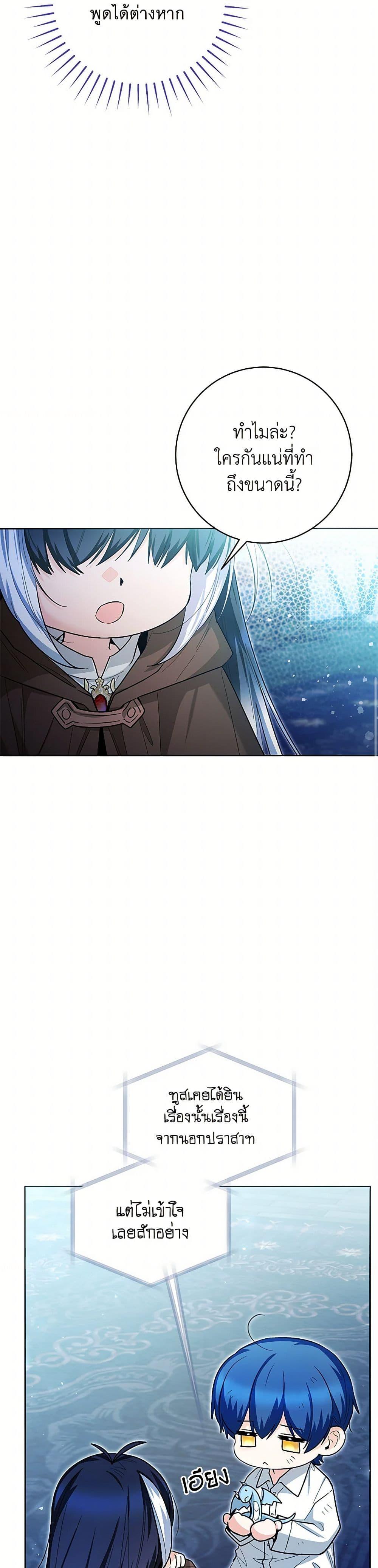 Black Killer Whale Baby สาวน้อยวาฬเพชฌฆาตดำ ตอนที่ 43 หน้า 21