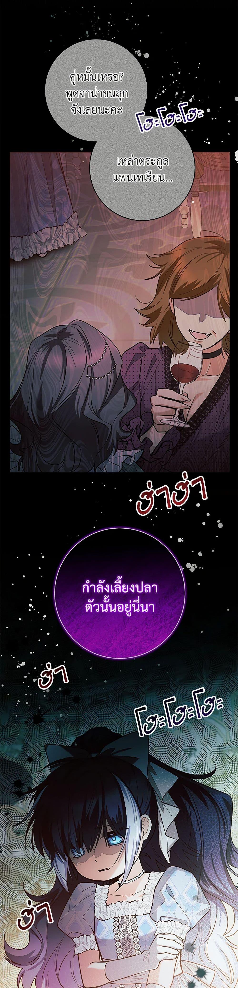Black Killer Whale Baby สาวน้อยวาฬเพชฌฆาตดำ ตอนที่ 43 หน้า 27