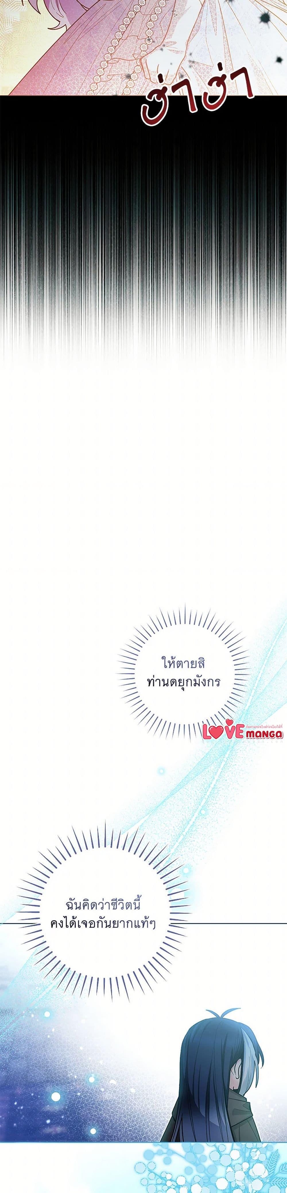 Black Killer Whale Baby สาวน้อยวาฬเพชฌฆาตดำ ตอนที่ 43 หน้า 28