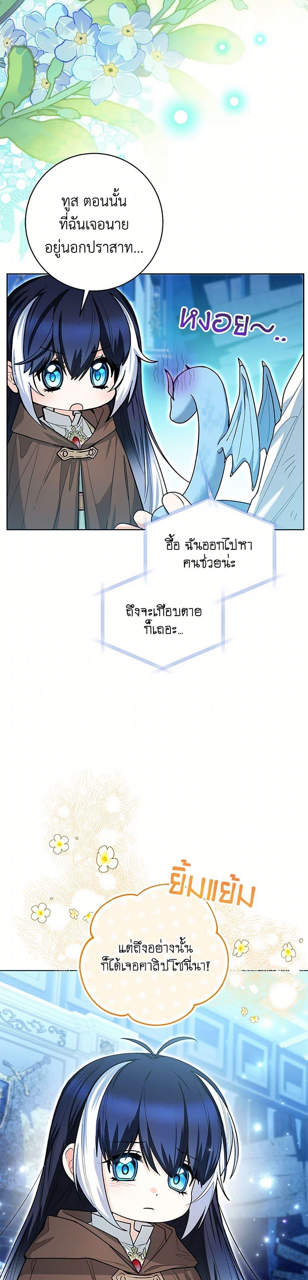 Black Killer Whale Baby สาวน้อยวาฬเพชฌฆาตดำ ตอนที่ 43 หน้า 30