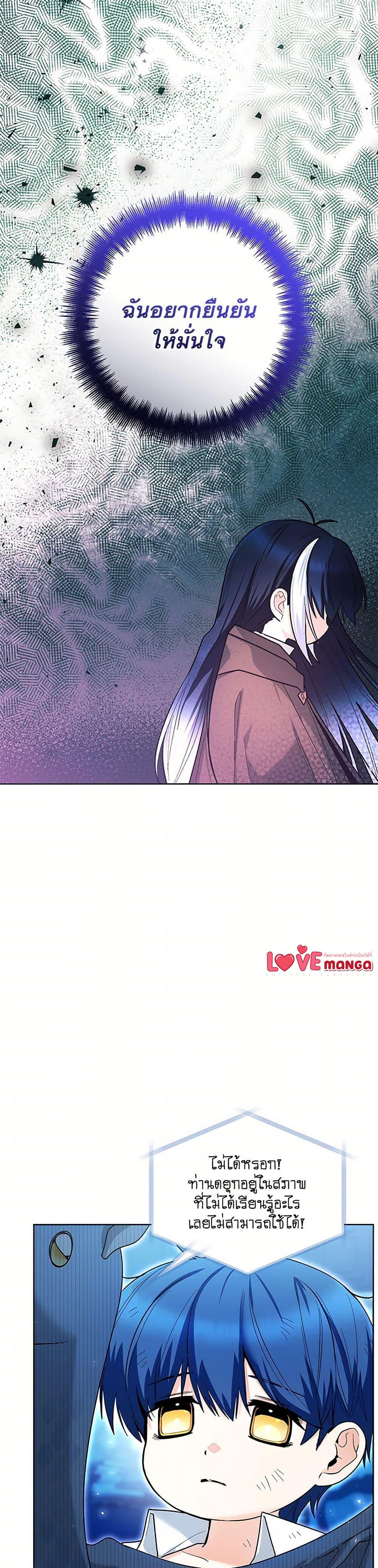 Black Killer Whale Baby สาวน้อยวาฬเพชฌฆาตดำ ตอนที่ 43 หน้า 34