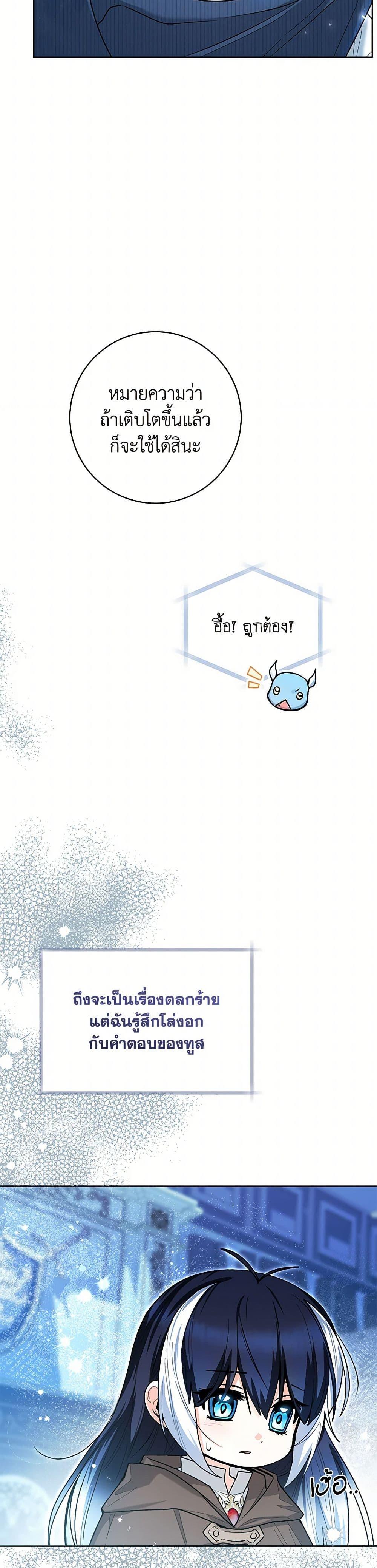 Black Killer Whale Baby สาวน้อยวาฬเพชฌฆาตดำ ตอนที่ 43 หน้า 35