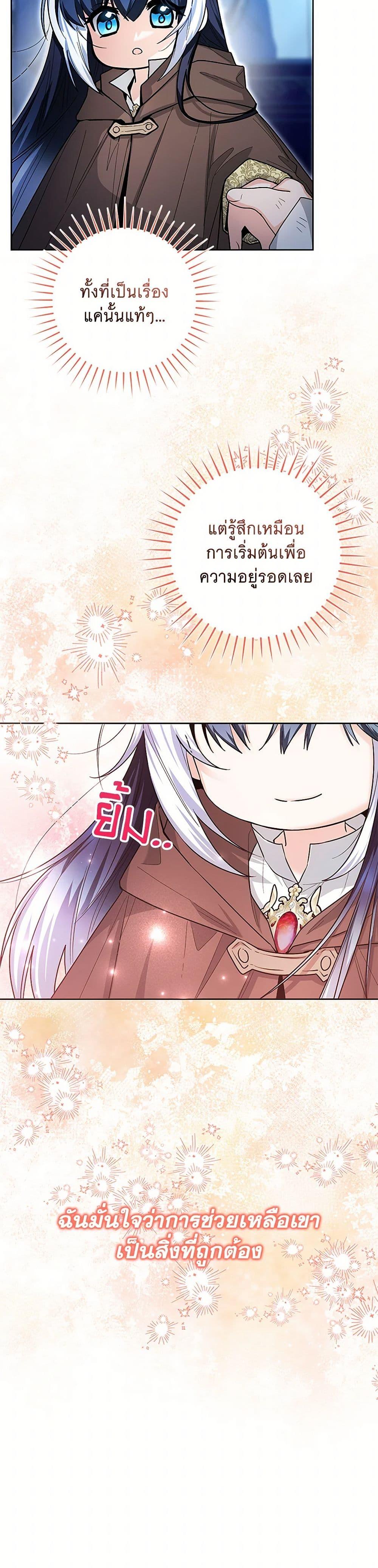 Black Killer Whale Baby สาวน้อยวาฬเพชฌฆาตดำ ตอนที่ 43 หน้า 38