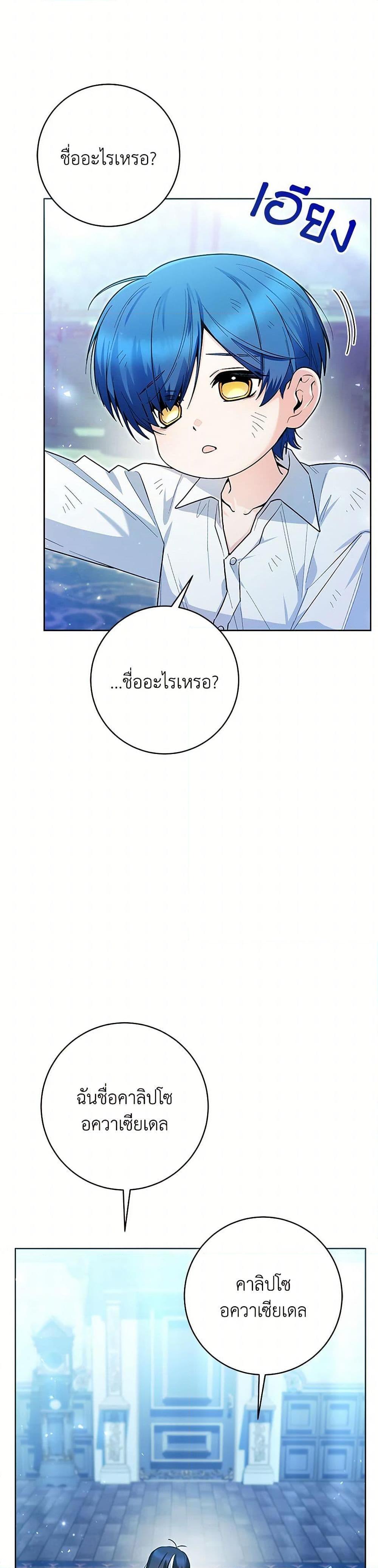 Black Killer Whale Baby สาวน้อยวาฬเพชฌฆาตดำ ตอนที่ 43 หน้า 39