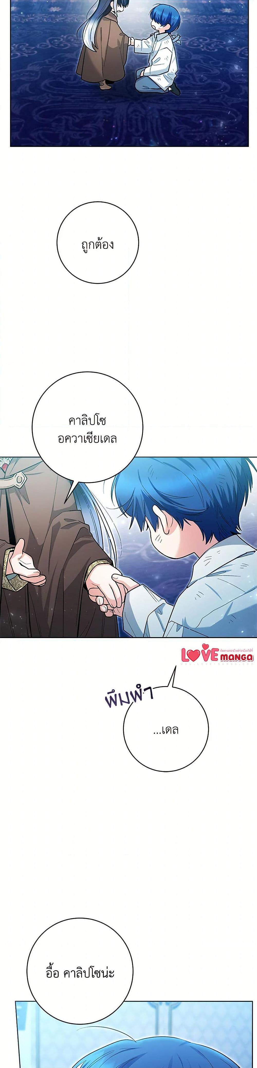 Black Killer Whale Baby สาวน้อยวาฬเพชฌฆาตดำ ตอนที่ 43 หน้า 40