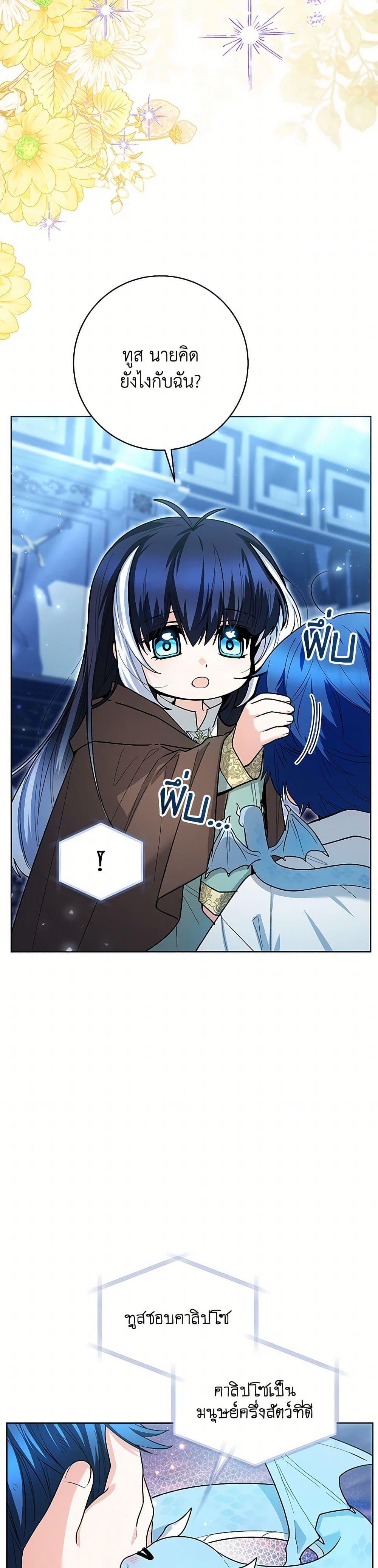 Black Killer Whale Baby สาวน้อยวาฬเพชฌฆาตดำ ตอนที่ 43 หน้า 42