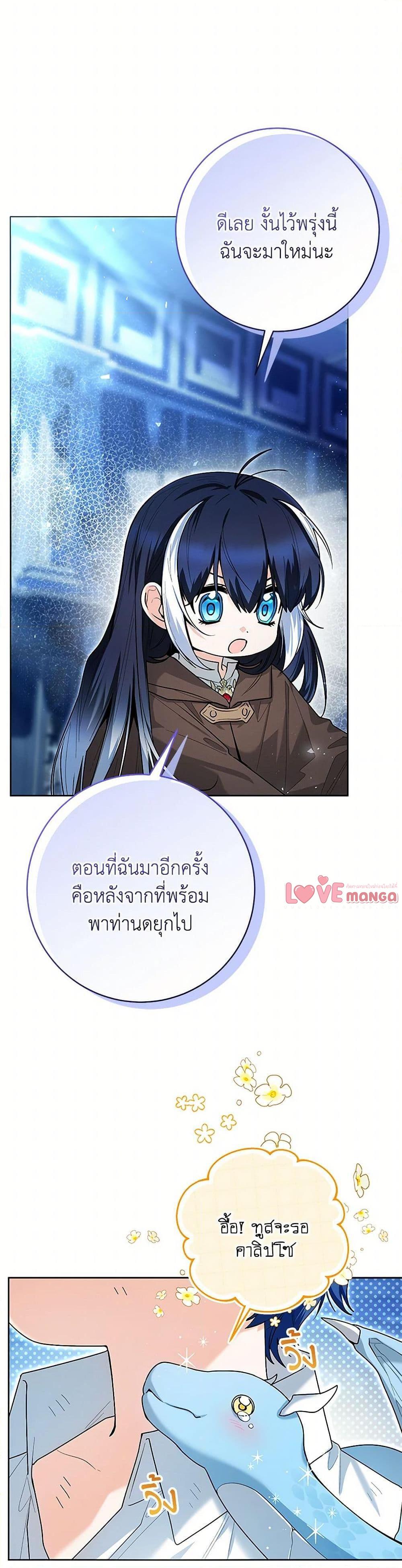 Black Killer Whale Baby สาวน้อยวาฬเพชฌฆาตดำ ตอนที่ 44 หน้า 4