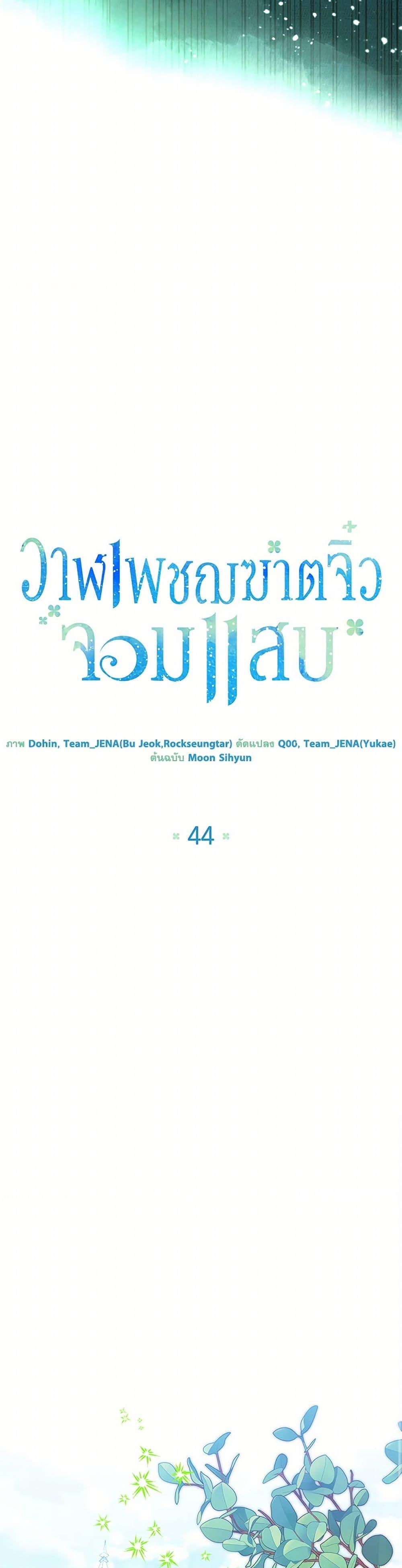 Black Killer Whale Baby สาวน้อยวาฬเพชฌฆาตดำ ตอนที่ 44 หน้า 6
