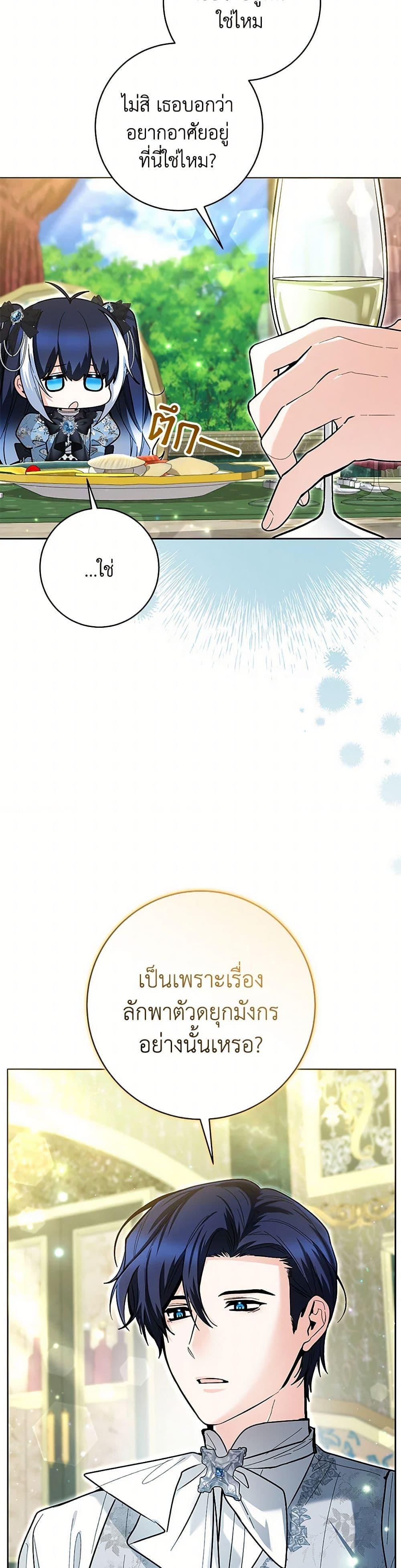 Black Killer Whale Baby สาวน้อยวาฬเพชฌฆาตดำ ตอนที่ 44 หน้า 21