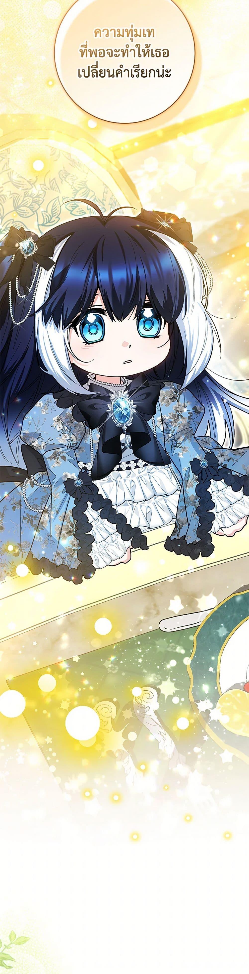 Black Killer Whale Baby สาวน้อยวาฬเพชฌฆาตดำ ตอนที่ 44 หน้า 24