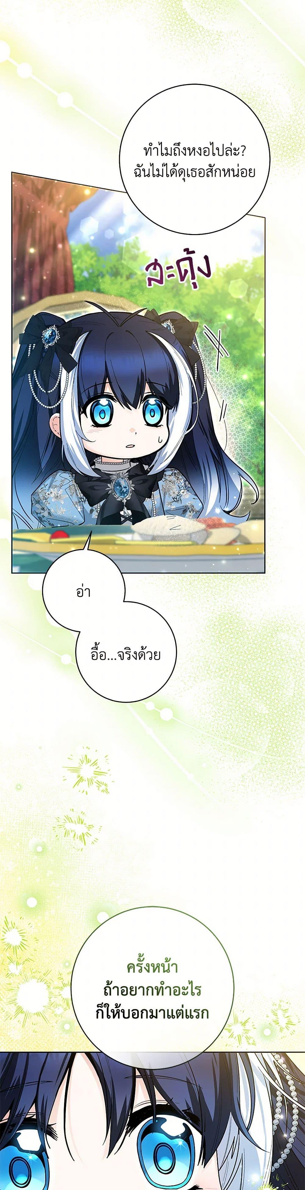 Black Killer Whale Baby สาวน้อยวาฬเพชฌฆาตดำ ตอนที่ 44 หน้า 26