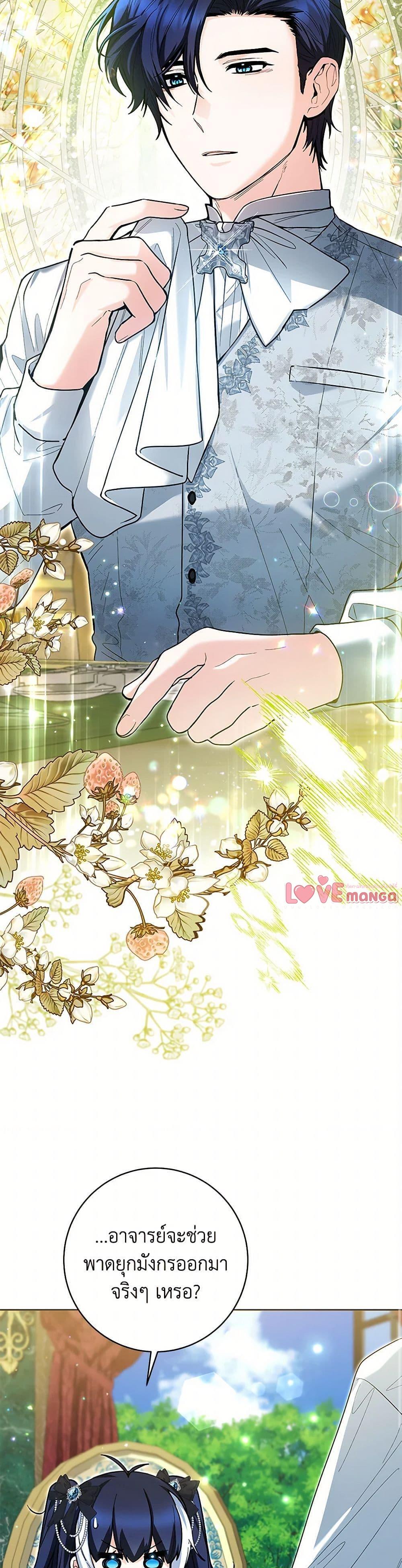 Black Killer Whale Baby สาวน้อยวาฬเพชฌฆาตดำ ตอนที่ 44 หน้า 28