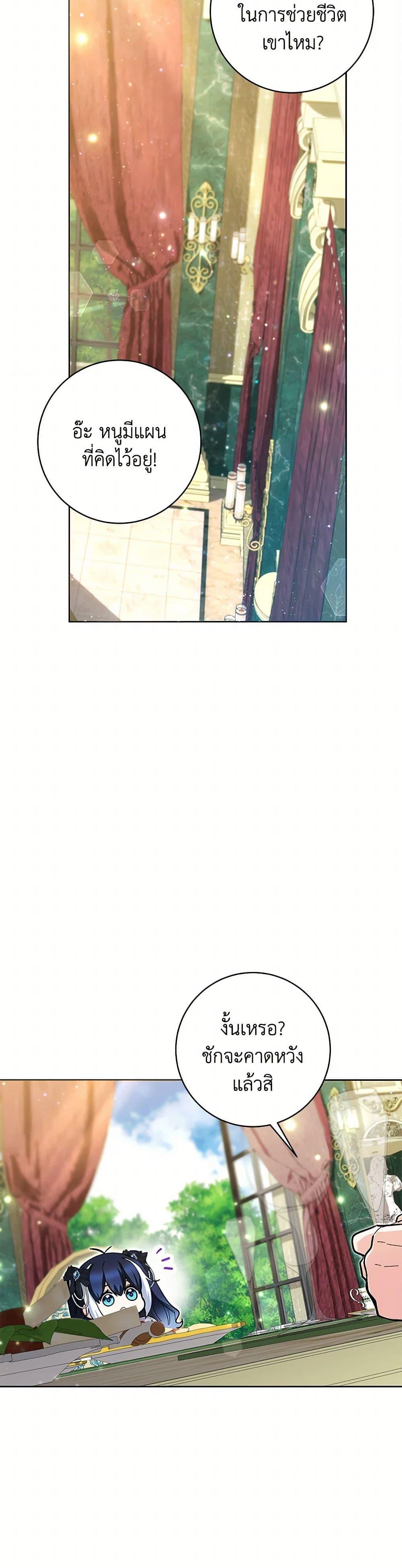 Black Killer Whale Baby สาวน้อยวาฬเพชฌฆาตดำ ตอนที่ 44 หน้า 33