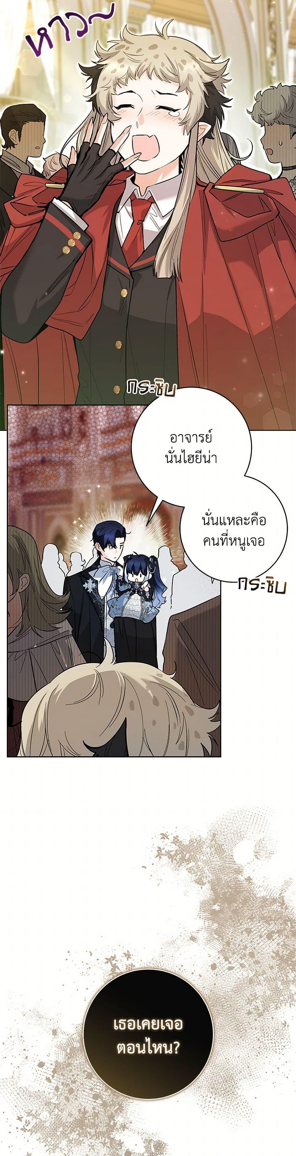 Black Killer Whale Baby สาวน้อยวาฬเพชฌฆาตดำ ตอนที่ 44 หน้า 38