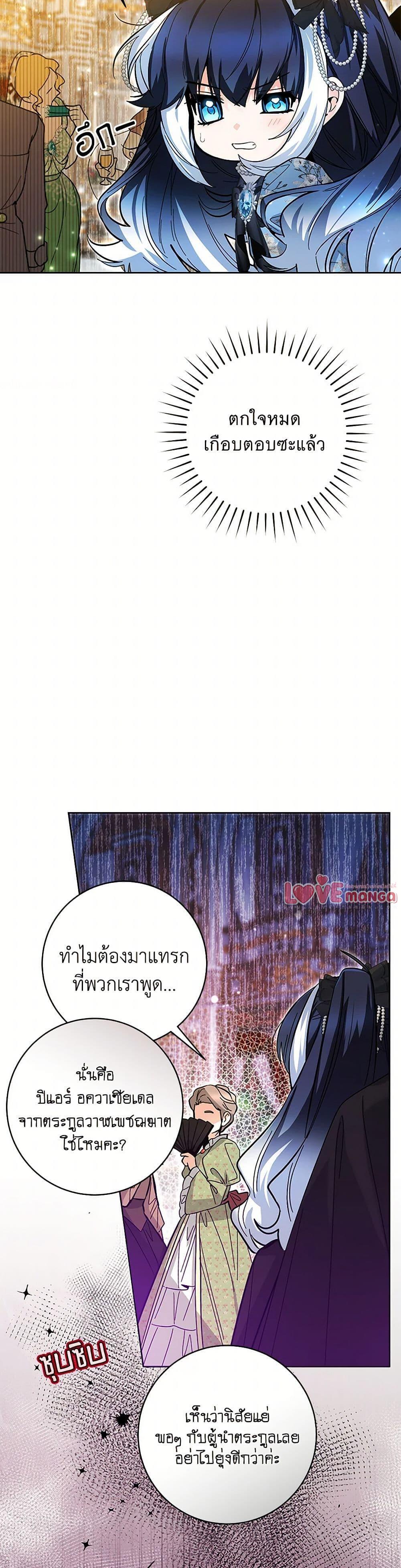 Black Killer Whale Baby สาวน้อยวาฬเพชฌฆาตดำ ตอนที่ 44 หน้า 40