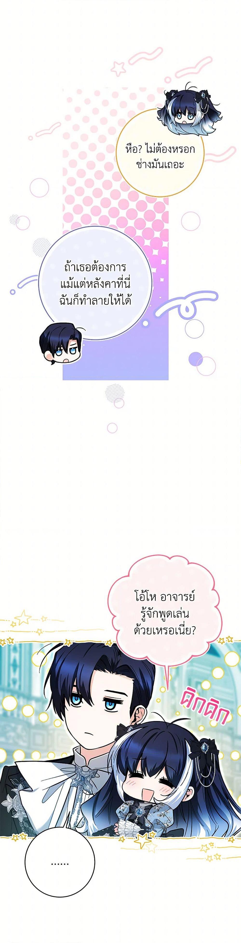 Black Killer Whale Baby สาวน้อยวาฬเพชฌฆาตดำ ตอนที่ 44 หน้า 42