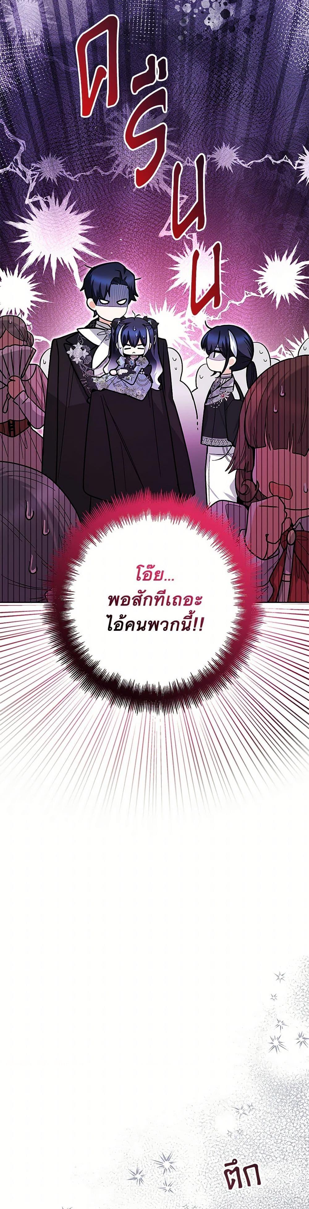 Black Killer Whale Baby สาวน้อยวาฬเพชฌฆาตดำ ตอนที่ 44 หน้า 45