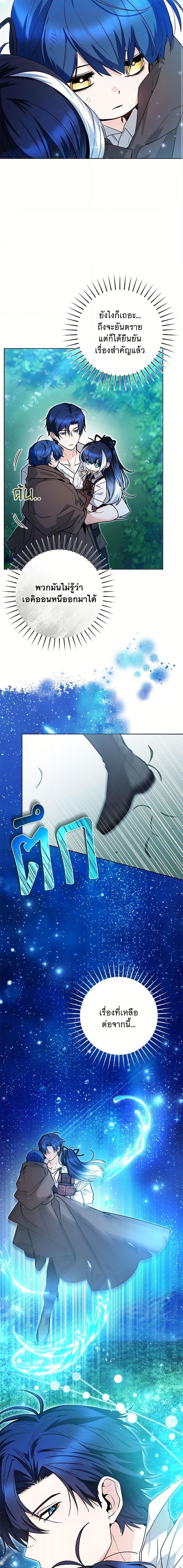 Black Killer Whale Baby สาวน้อยวาฬเพชฌฆาตดำ ตอนที่ 47 หน้า 4