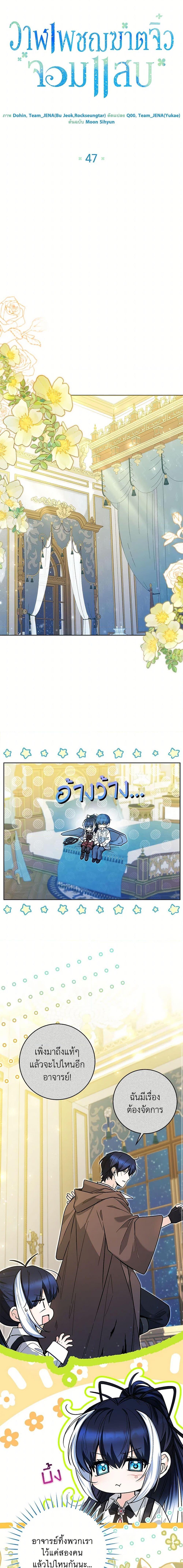 Black Killer Whale Baby สาวน้อยวาฬเพชฌฆาตดำ ตอนที่ 47 หน้า 6