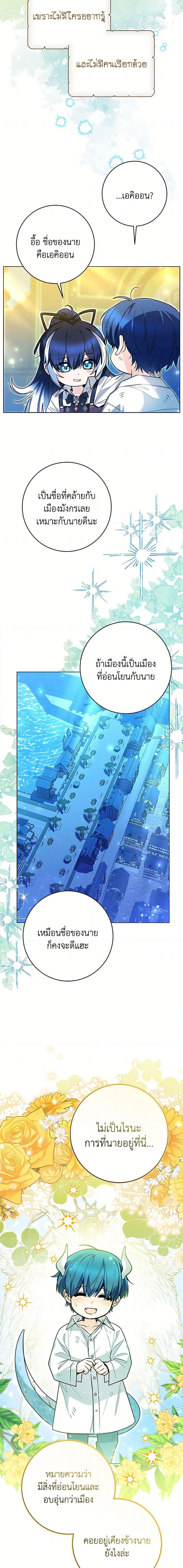 Black Killer Whale Baby สาวน้อยวาฬเพชฌฆาตดำ ตอนที่ 47 หน้า 9