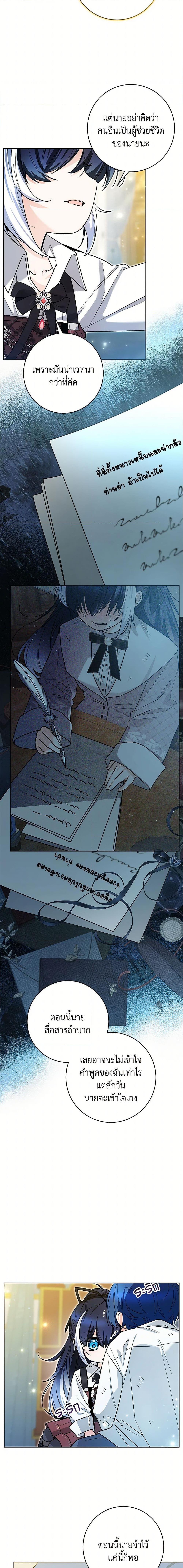 Black Killer Whale Baby สาวน้อยวาฬเพชฌฆาตดำ ตอนที่ 47 หน้า 10