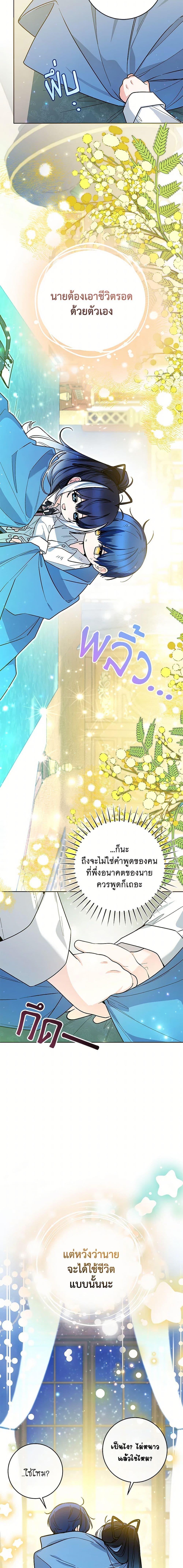 Black Killer Whale Baby สาวน้อยวาฬเพชฌฆาตดำ ตอนที่ 47 หน้า 11