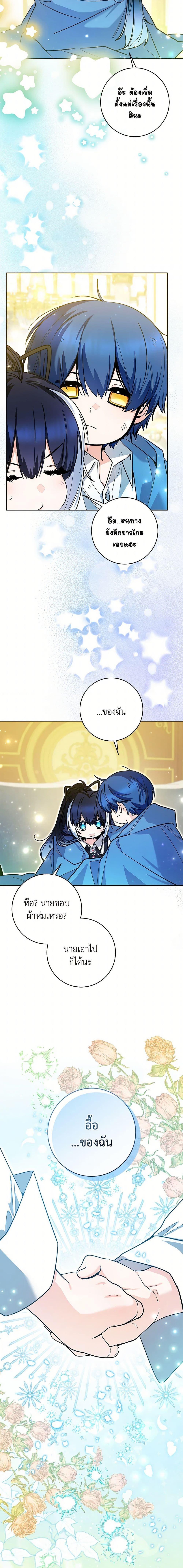 Black Killer Whale Baby สาวน้อยวาฬเพชฌฆาตดำ ตอนที่ 47 หน้า 12