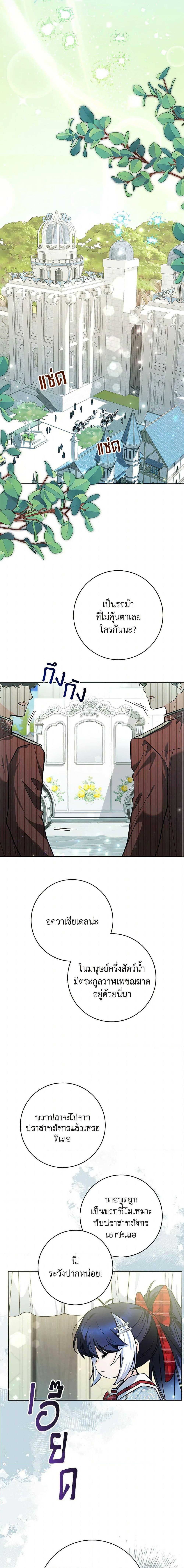 Black Killer Whale Baby สาวน้อยวาฬเพชฌฆาตดำ ตอนที่ 47 หน้า 13