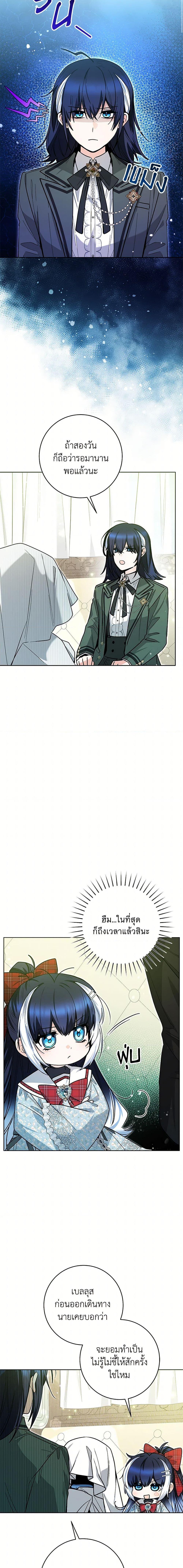 Black Killer Whale Baby สาวน้อยวาฬเพชฌฆาตดำ ตอนที่ 47 หน้า 16