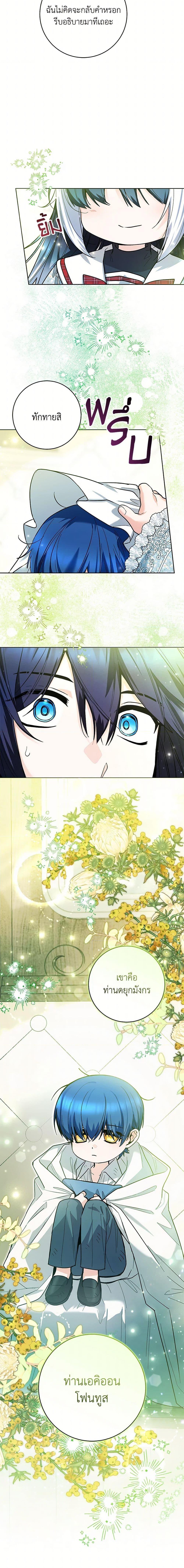 Black Killer Whale Baby สาวน้อยวาฬเพชฌฆาตดำ ตอนที่ 47 หน้า 17