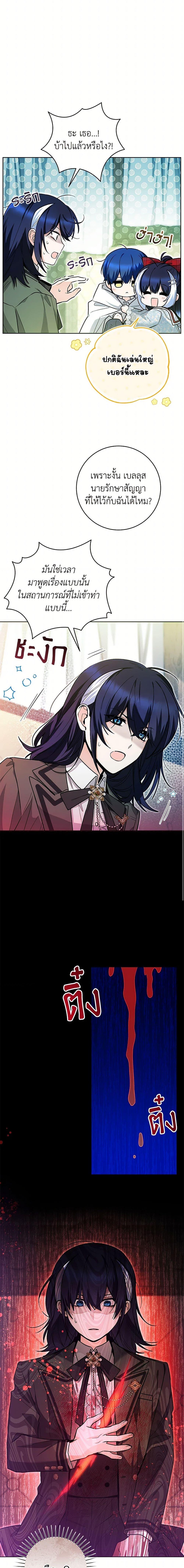 Black Killer Whale Baby สาวน้อยวาฬเพชฌฆาตดำ ตอนที่ 47 หน้า 18