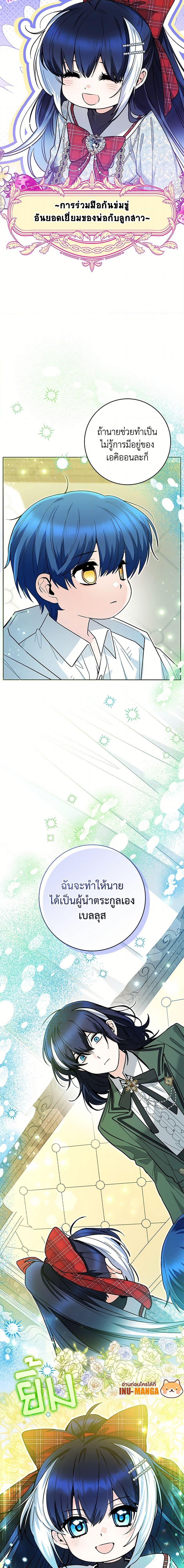 Black Killer Whale Baby สาวน้อยวาฬเพชฌฆาตดำ ตอนที่ 47 หน้า 20