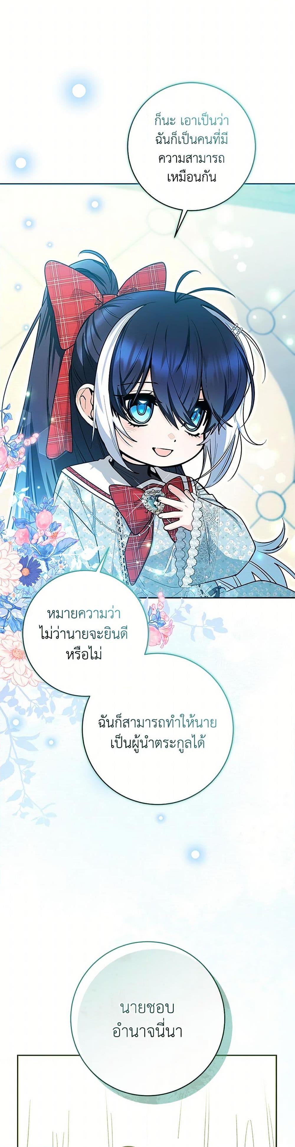 Black Killer Whale Baby สาวน้อยวาฬเพชฌฆาตดำ ตอนที่ 48 หน้า 4