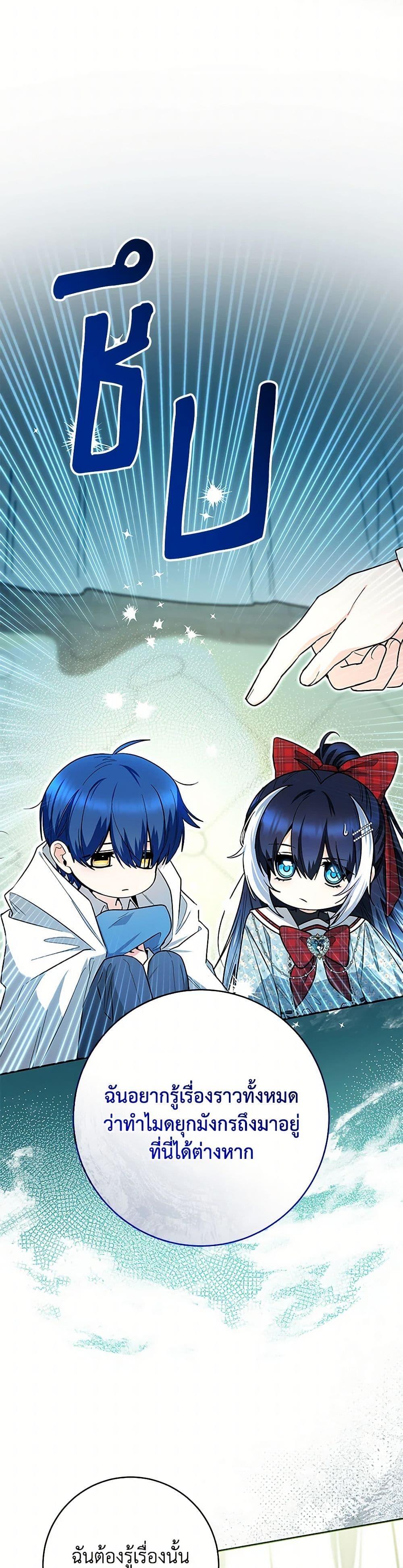 Black Killer Whale Baby สาวน้อยวาฬเพชฌฆาตดำ ตอนที่ 48 หน้า 6