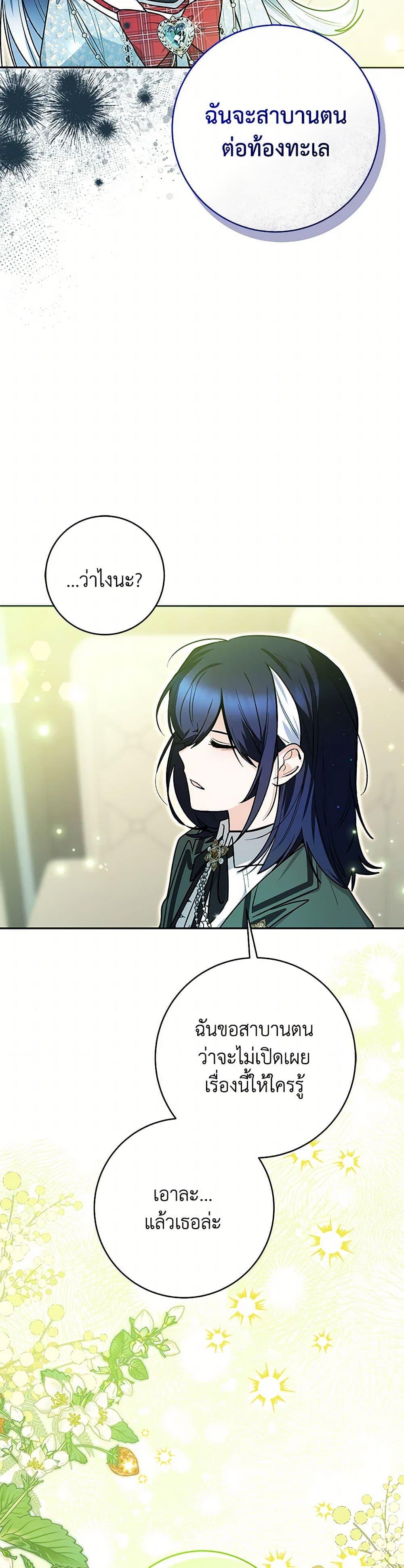 Black Killer Whale Baby สาวน้อยวาฬเพชฌฆาตดำ ตอนที่ 48 หน้า 8