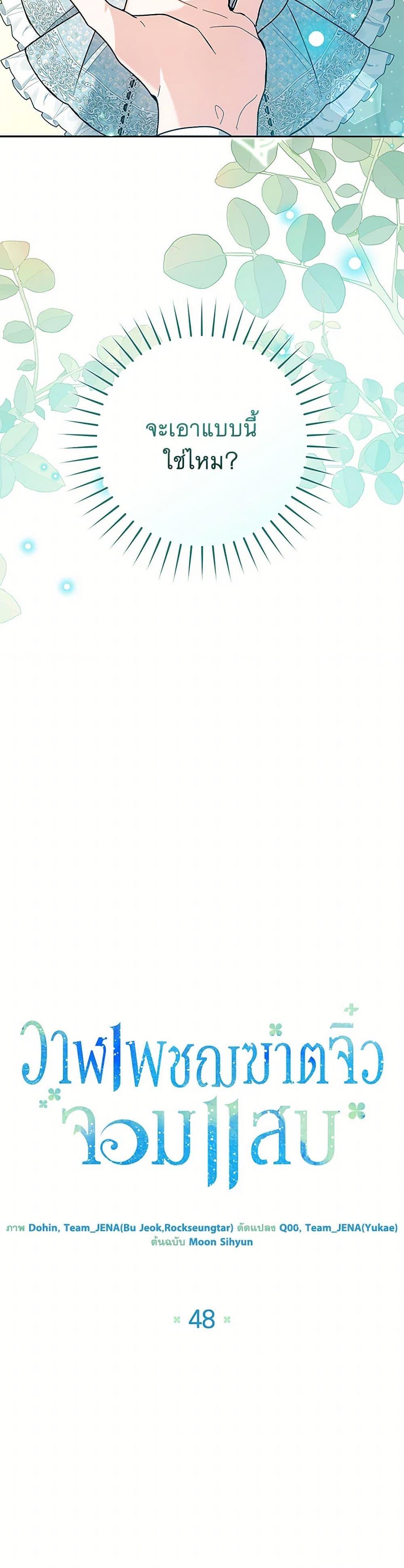 Black Killer Whale Baby สาวน้อยวาฬเพชฌฆาตดำ ตอนที่ 48 หน้า 10