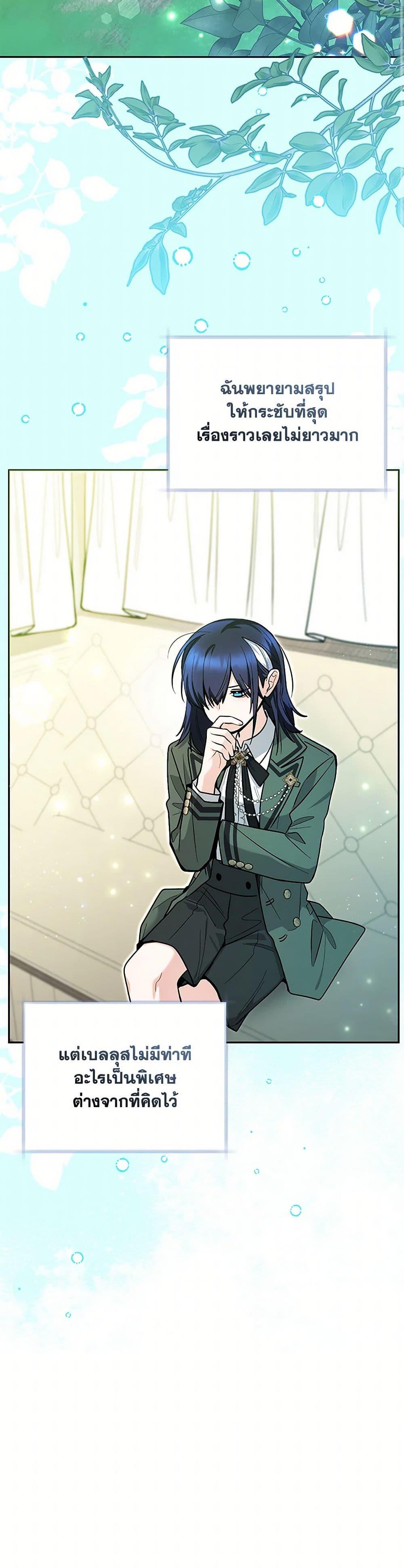 Black Killer Whale Baby สาวน้อยวาฬเพชฌฆาตดำ ตอนที่ 48 หน้า 12