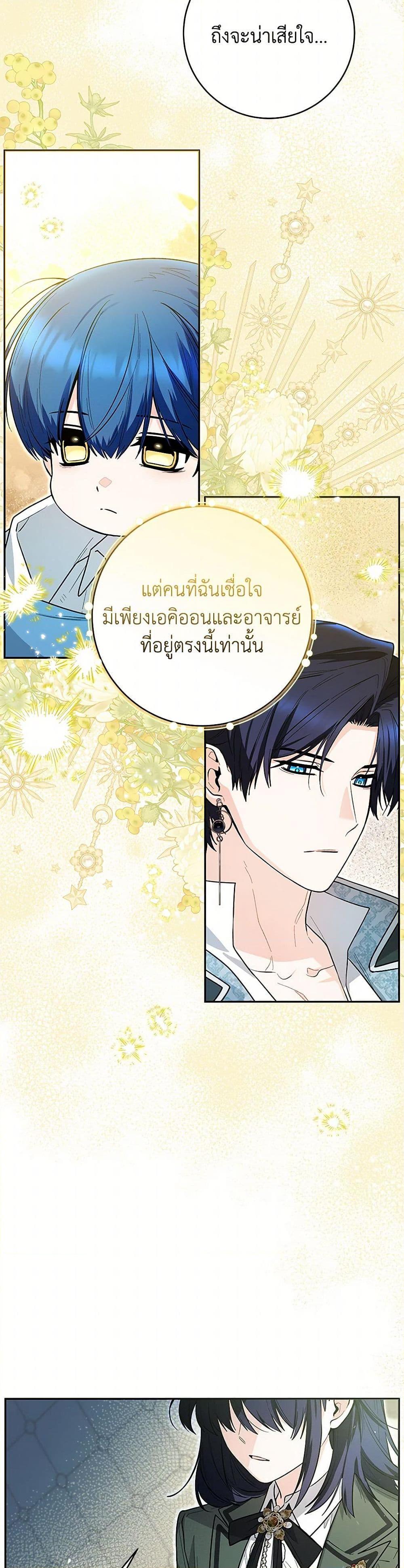 Black Killer Whale Baby สาวน้อยวาฬเพชฌฆาตดำ ตอนที่ 48 หน้า 20