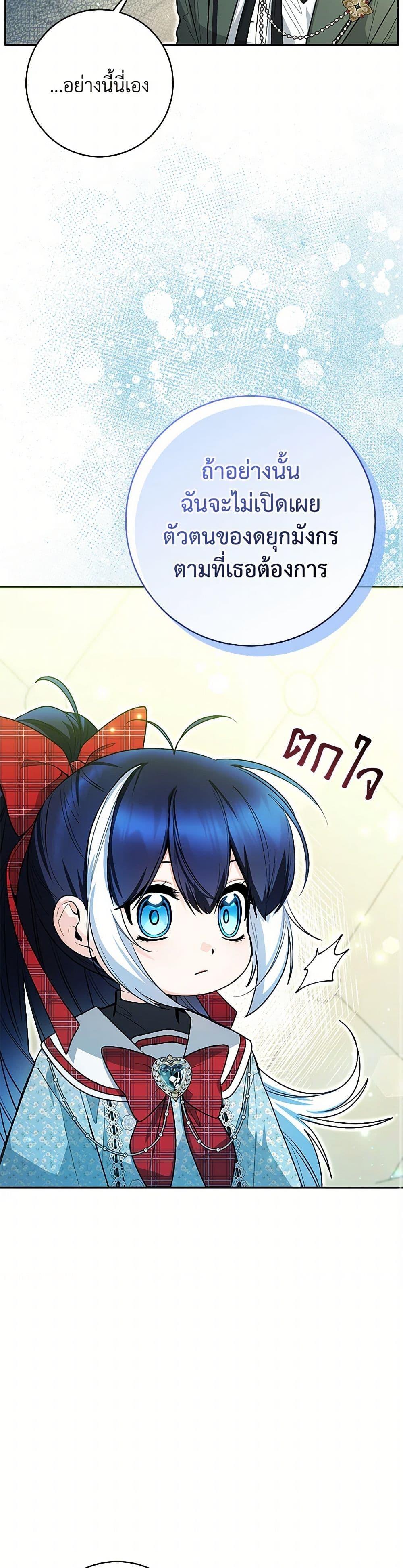 Black Killer Whale Baby สาวน้อยวาฬเพชฌฆาตดำ ตอนที่ 48 หน้า 21