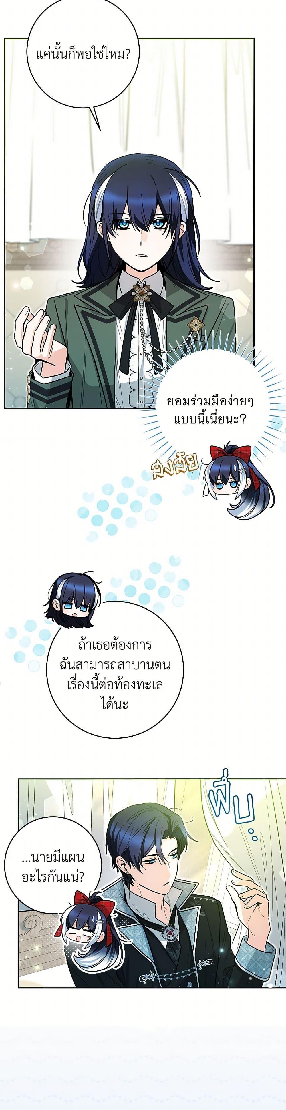 Black Killer Whale Baby สาวน้อยวาฬเพชฌฆาตดำ ตอนที่ 48 หน้า 22