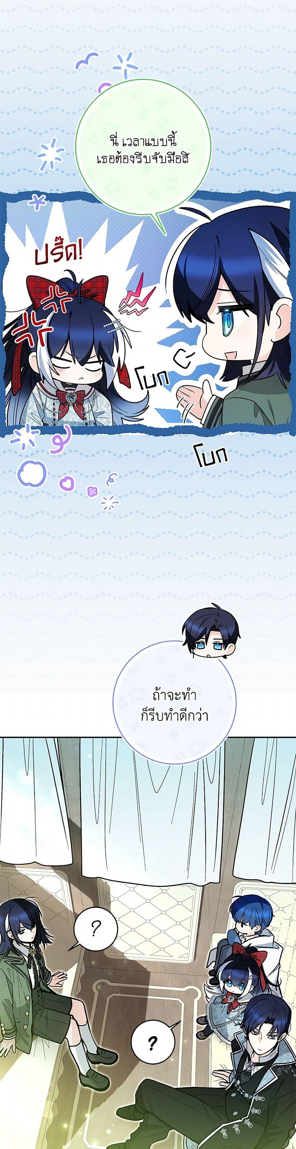 Black Killer Whale Baby สาวน้อยวาฬเพชฌฆาตดำ ตอนที่ 48 หน้า 23