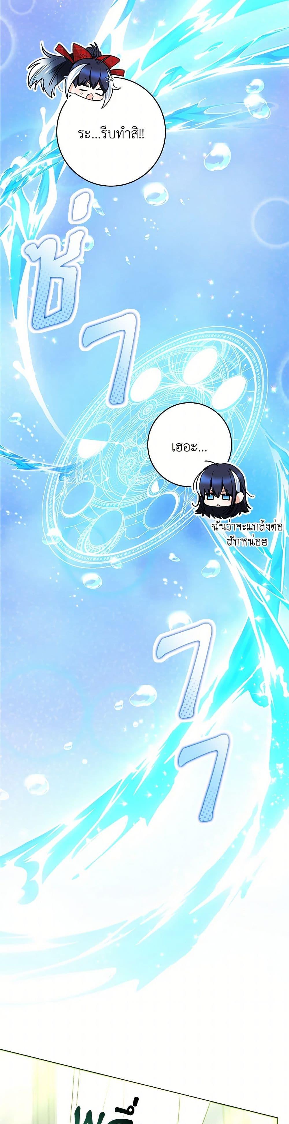 Black Killer Whale Baby สาวน้อยวาฬเพชฌฆาตดำ ตอนที่ 48 หน้า 25